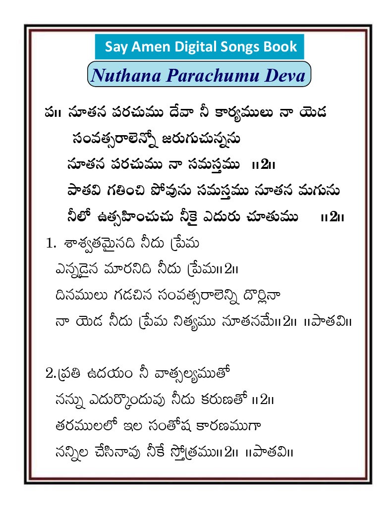నూతన పరచుము దేవా Nutana parachumu